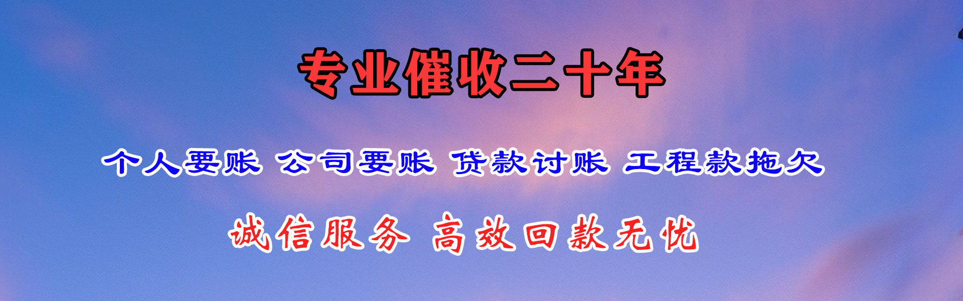 常山讨账公司