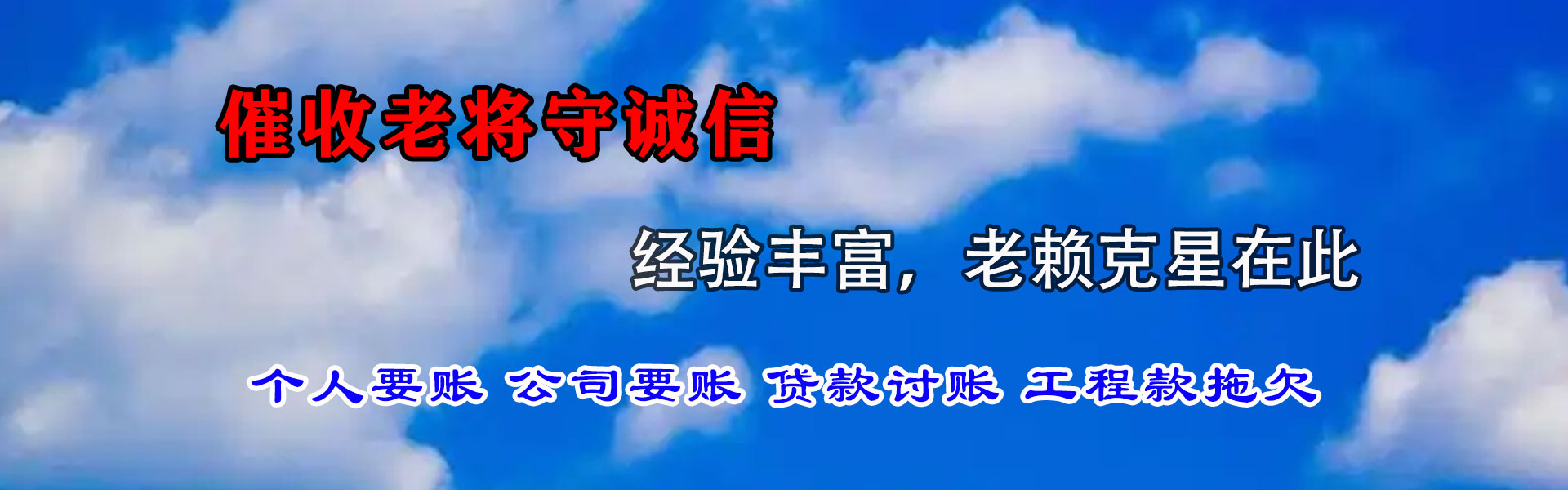 常山讨账公司